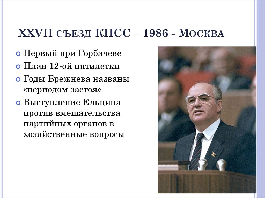 На каком съезде партии был принят первый пятилетний план