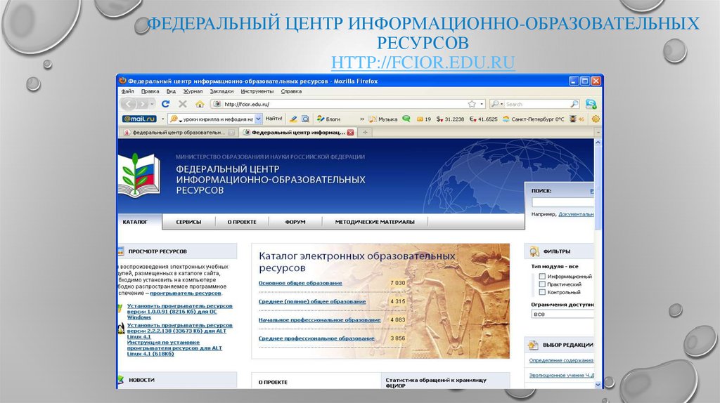 Edu ru оренбургская область. ФЦИОР. Федеральный центр информационно-образовательных ресурсов. Характеристика образовательных ресурсов. Федеральные образовательные ресурсы логотип.