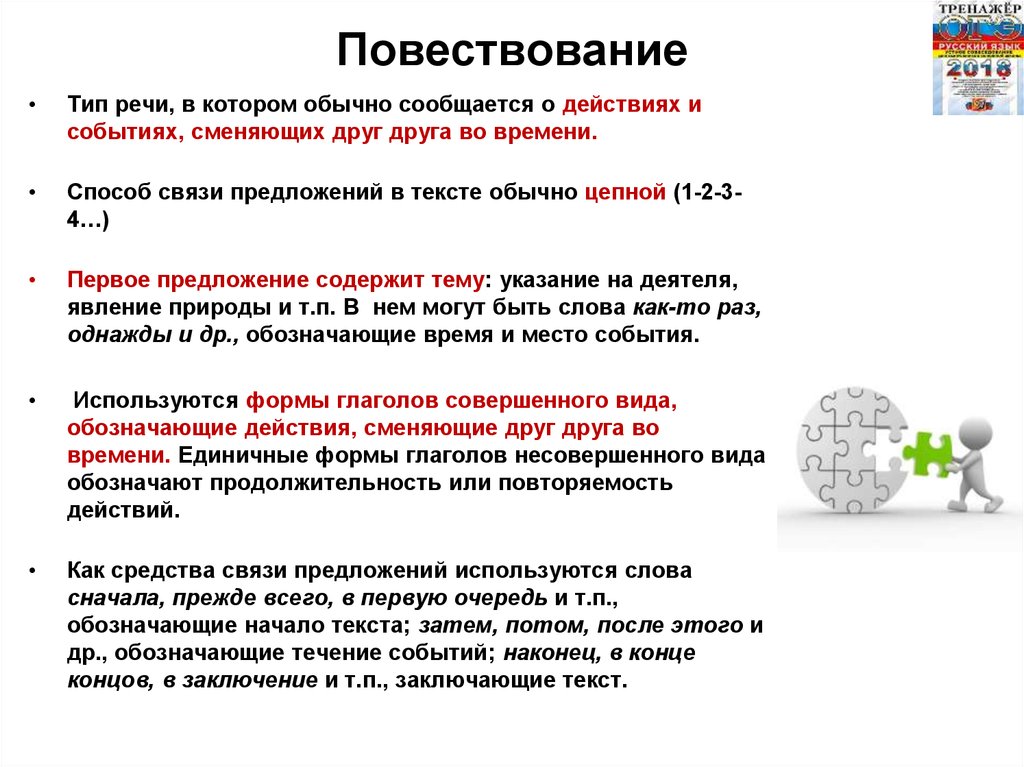 Предлагает огэ. Средства связи предложений в тексте повествование. Предложение с повествовательным типом речи. Предложение Тип речи повествование. Тип речи и способ связи предложений.