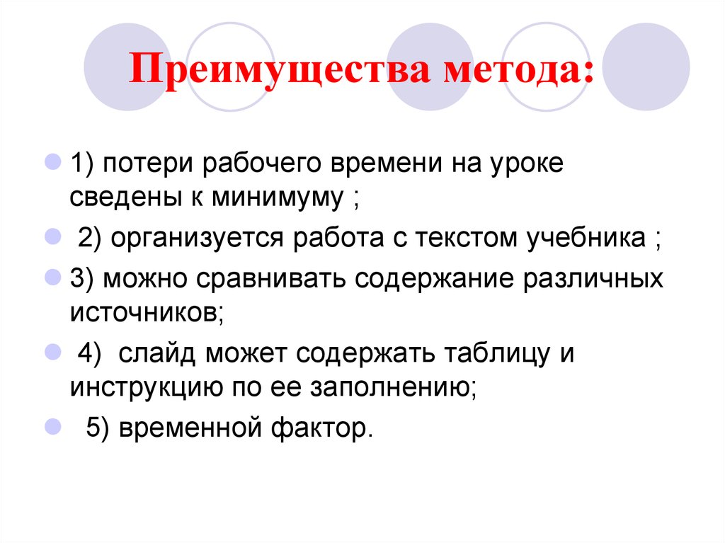 Достоинство способа. Достоинства метода работы с текстами.