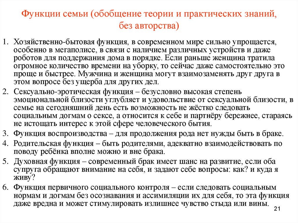 Как семья осуществляет социальный контроль. Первично социального контроля функция семьи. Описание характеристику социального контроля в семье. Социальный контроль в семье.