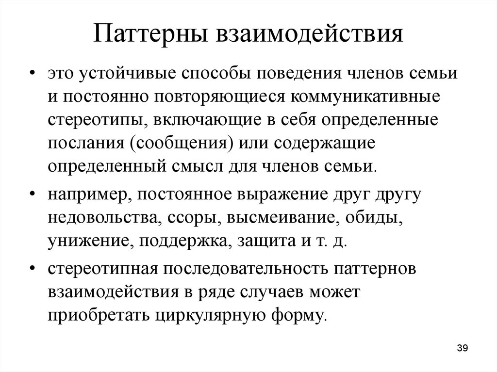 Паттерн поведения. Паттерны в психологии. Паттерн поведения в психологии. Паттерн это простыми словами психологии. Поведенческий паттерн в психологии.