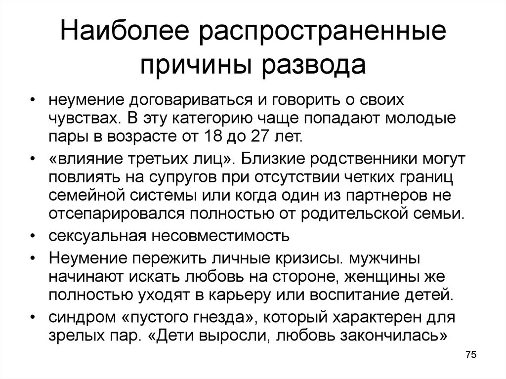 Причины расторжения