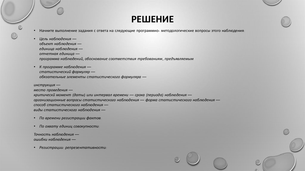 Практическое задание по теме План статистического наблюдения и данные переписи населения 