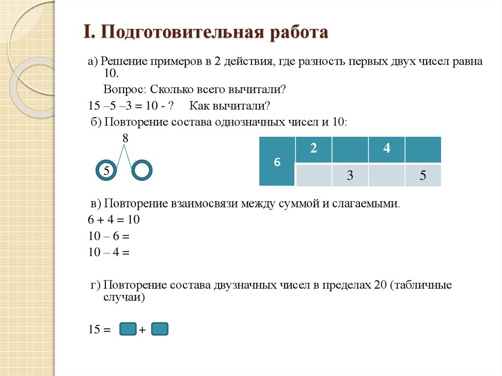 Где действия. Методика изучения сложения и вычитания в пределах 20. Изучение табличного сложения и вычитания в пределах 20. Методика изучения табличного сложения и вычитания в пределах 10. Методика сложения чисел в пределах 20.