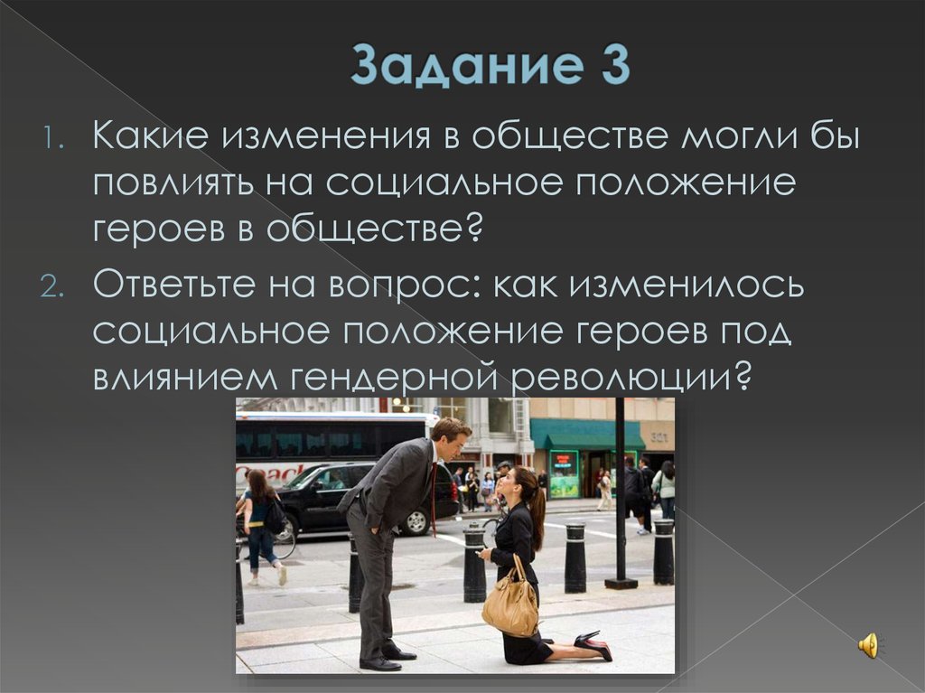 Положение героев. Общество герои. Социальное и материальное положение героя. Социальное положение героев в г.