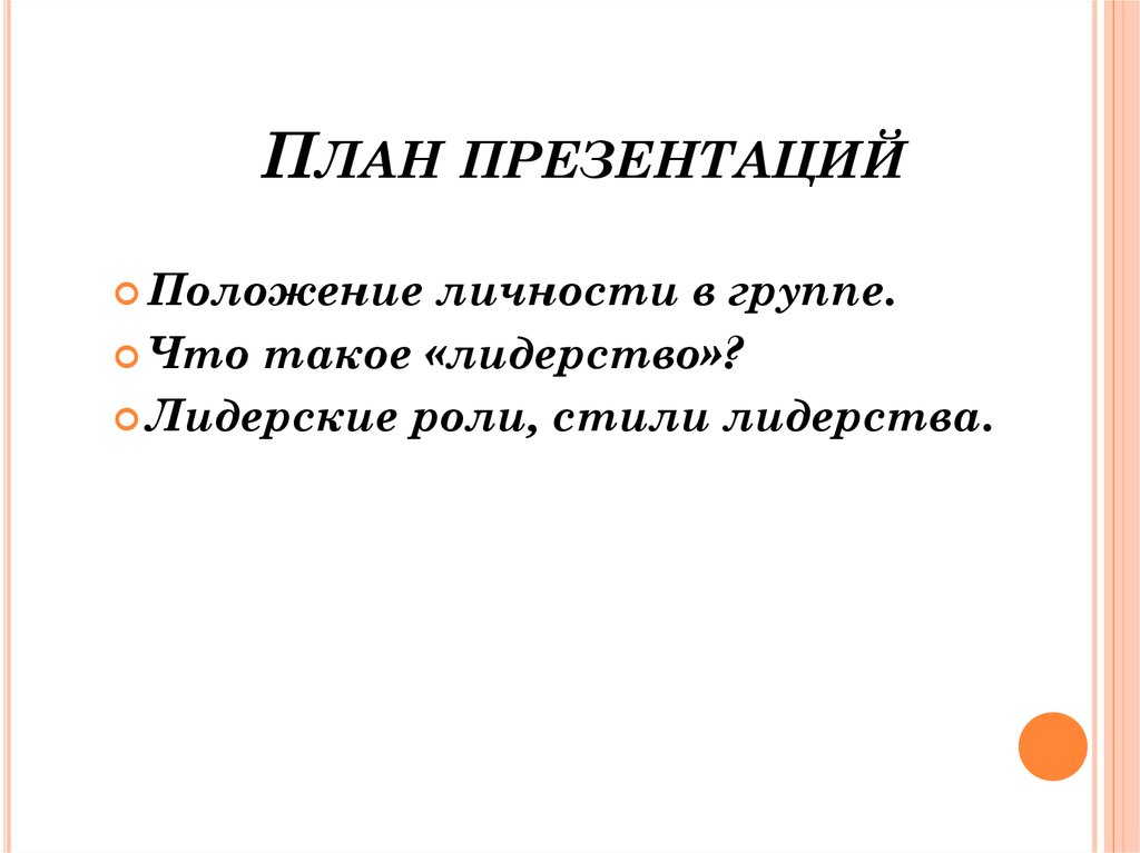 Групповая дифференциация и лидерство презентация 10 класс профиль