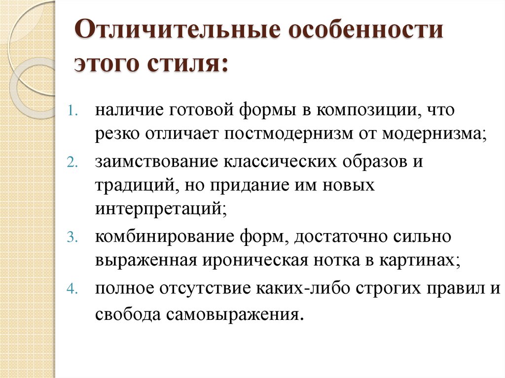 Каковы характерные особенности справочника. Черты постмодернизма в литературе. Каковы характерные признаки собраний. Характерные черты постмодернизма.