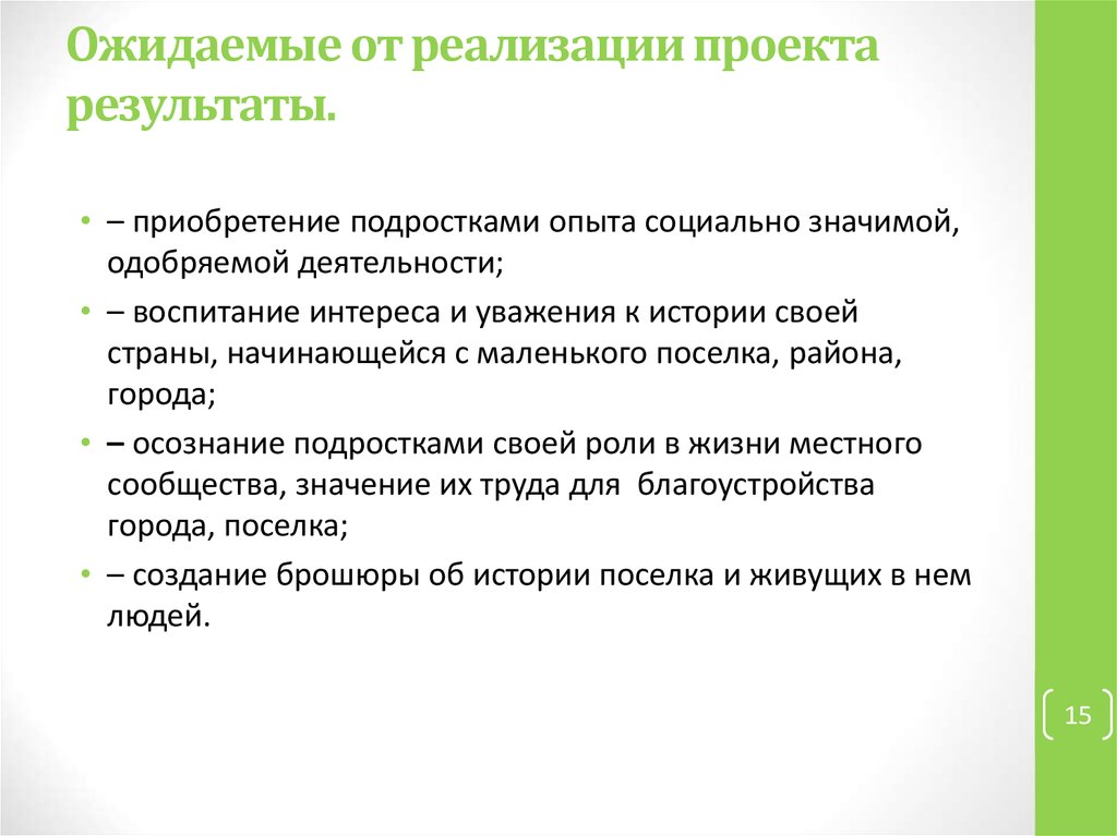 Ожидаемые результаты проекта. Результаты создания пос. Результат создания пос в школе. Результаты создания пос в ОО.