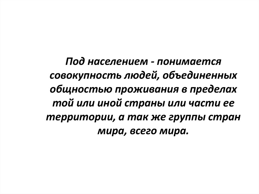 Под объектом понимается