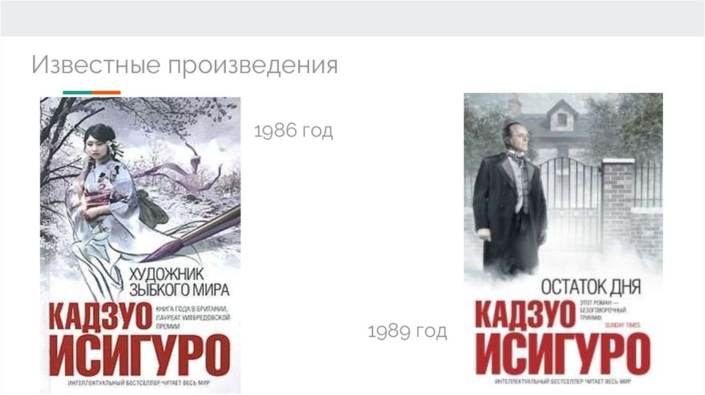 Известные произведения