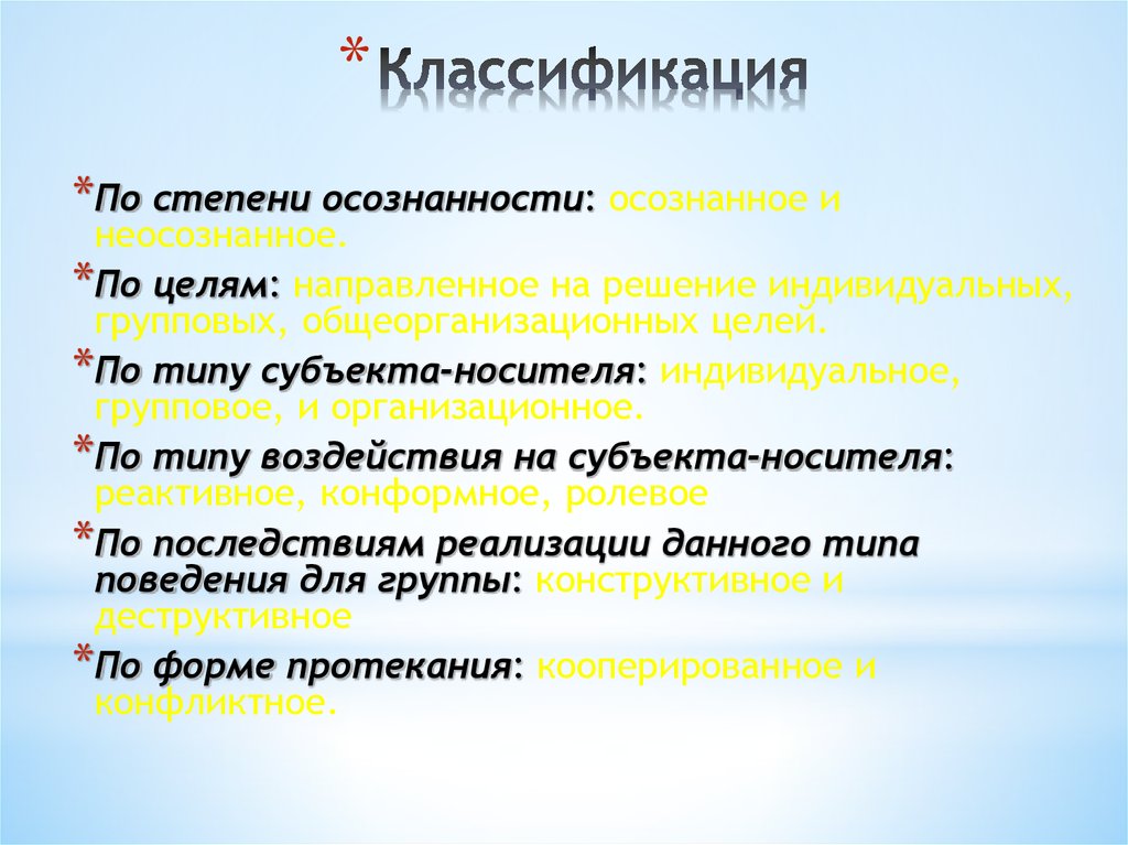 Характер степени. Степени осознанности. Классификация уровня сознания. Классификация видов по степени осознанности. По степени осознанности.