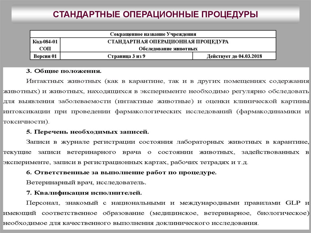 Руководство по проведению доклинических исследований лекарственных средств часть вторая скачать