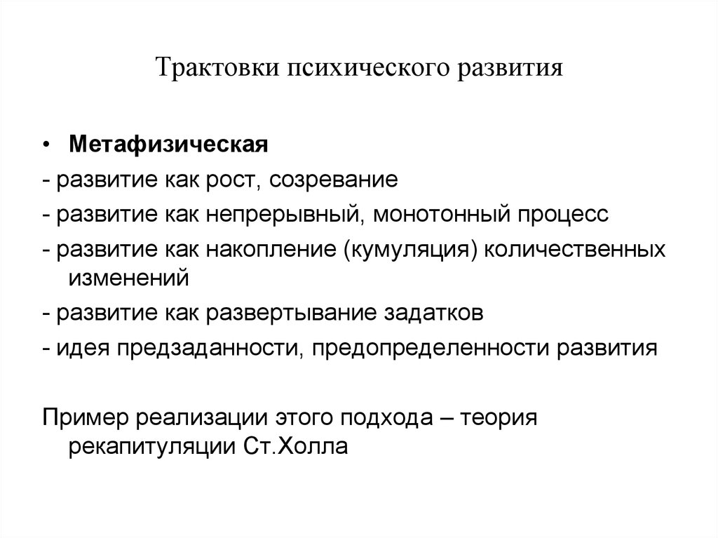 Соотношение понятий рост развитие созревание. Монотонный процесс. Соотношение понятий рост формирование развитие. Категория развития.