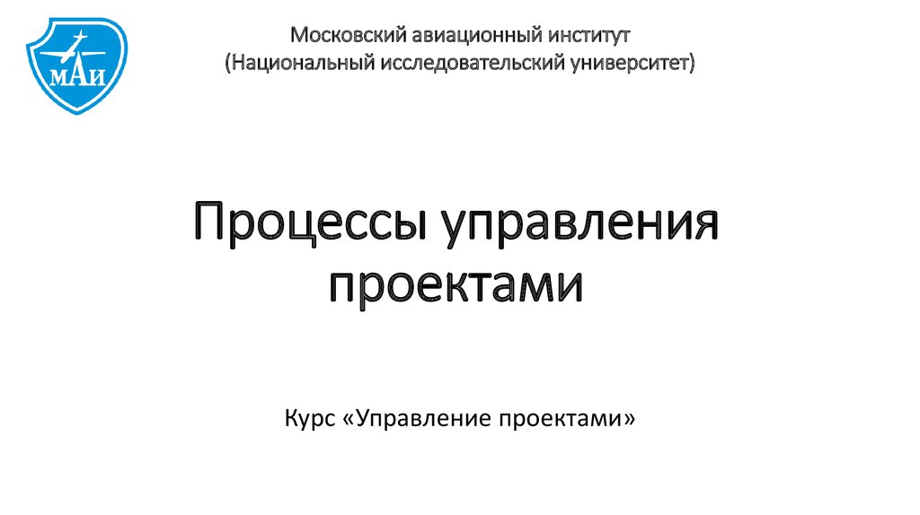 Курс управление проектами онлайн