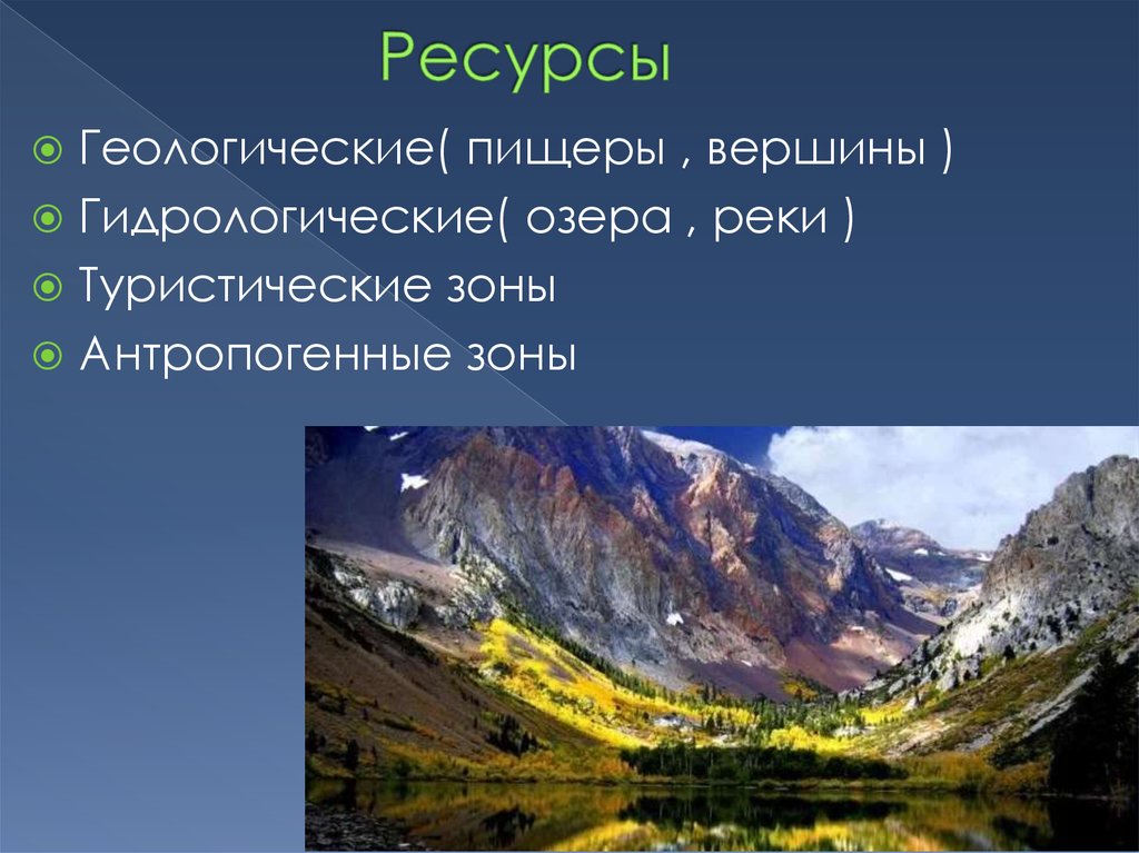 Природные комплексы алтайского края презентация