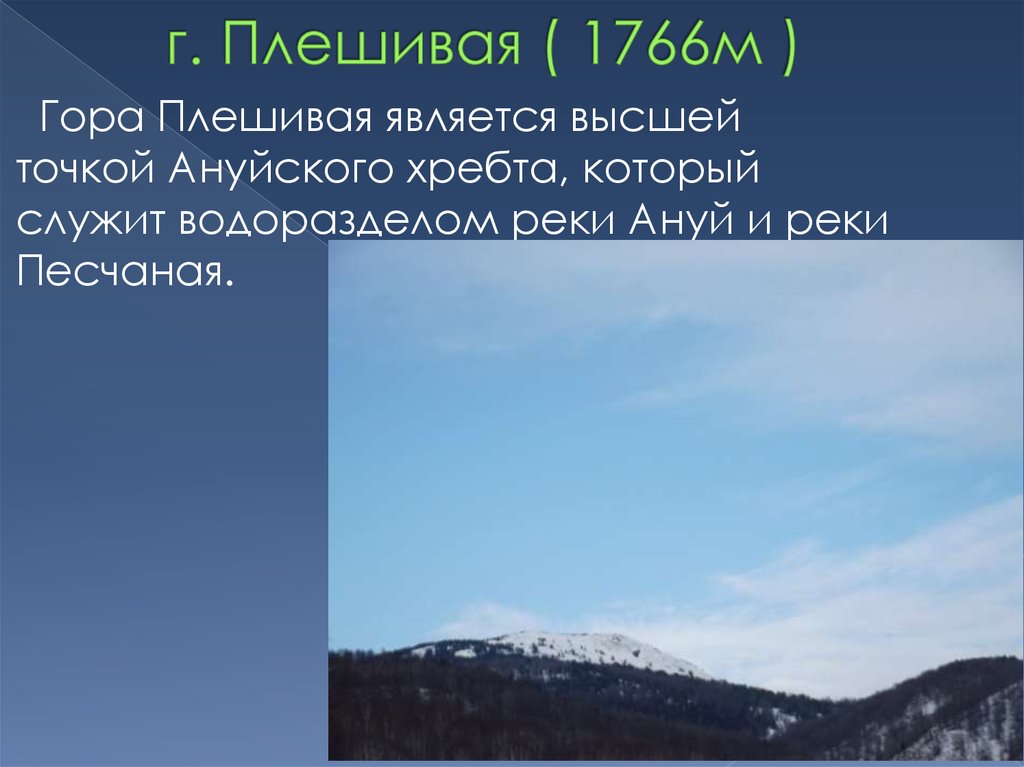 Дипломная работа: Рекреационные ресурсы Алтая