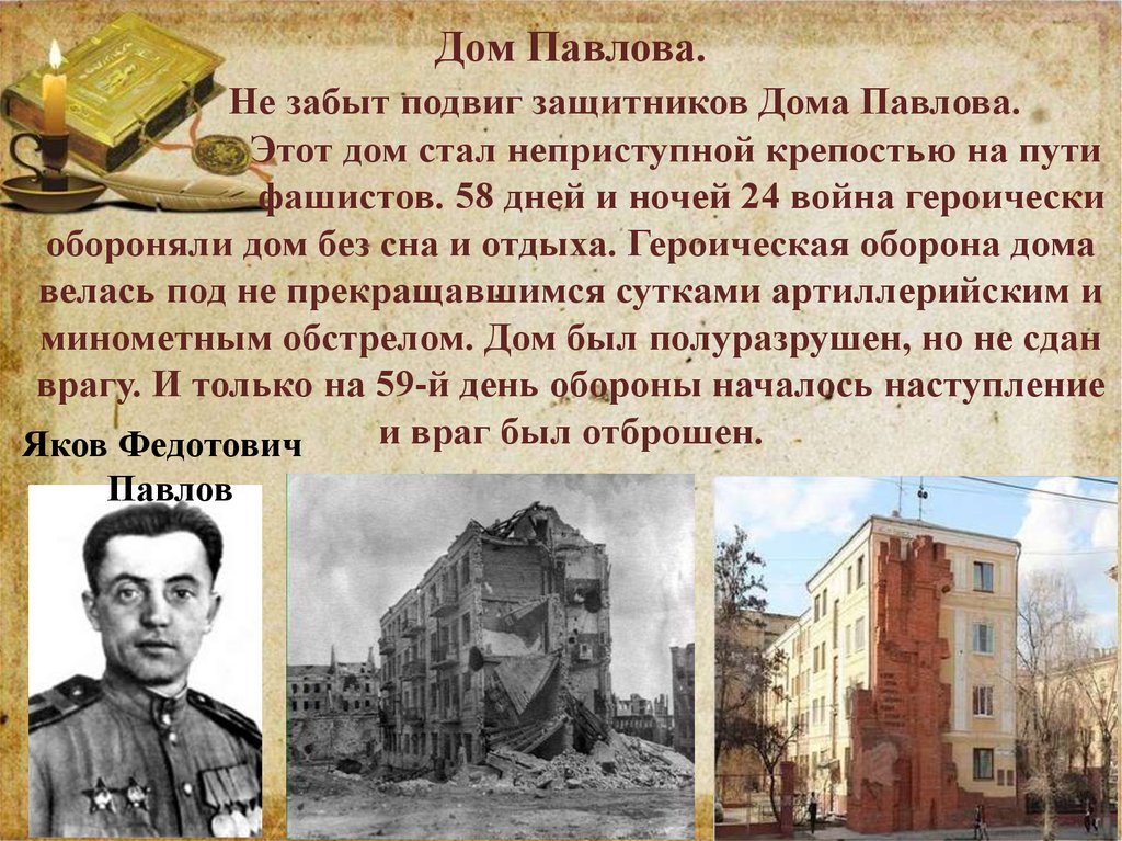 Миф о сержанте Павлове. Уходил ли знаменитый герой Сталинграда в монастырь?