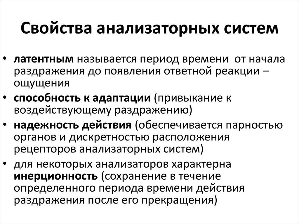 Синтез свойства. Роль анализаторных систем. Анализаторные системы человека. Принципы строения анализаторных систем. Структура анализаторной системы.