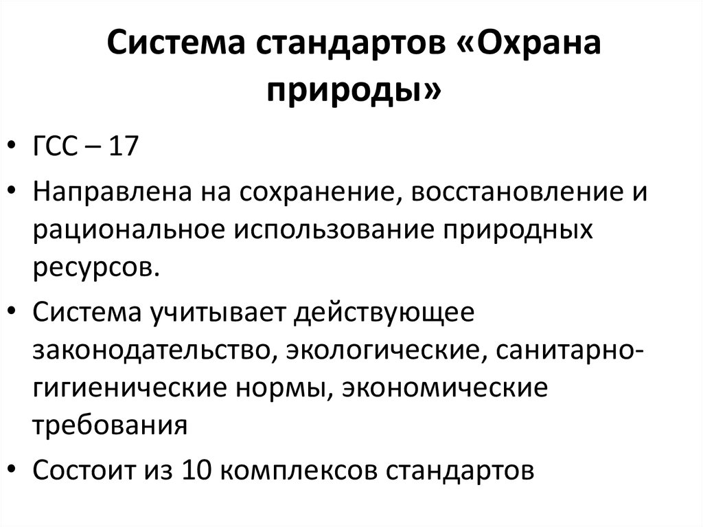 Стандарт охрана