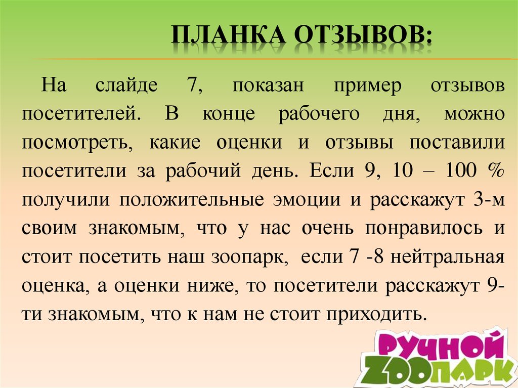 Планка отзывов: