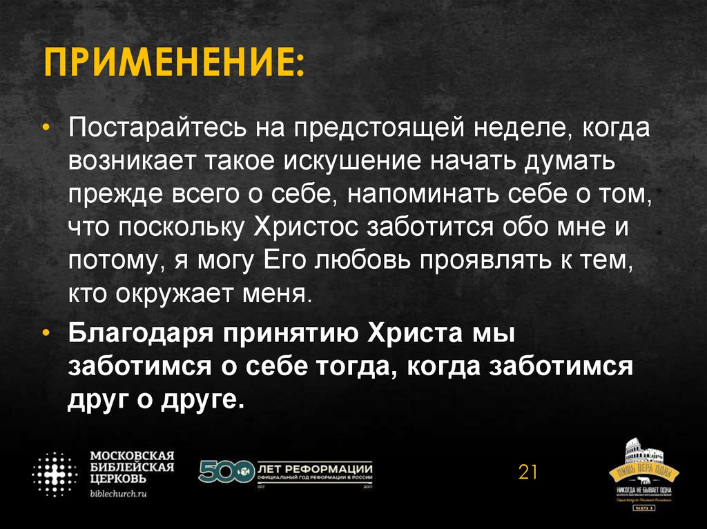 ПРИМЕНЕНИЕ: