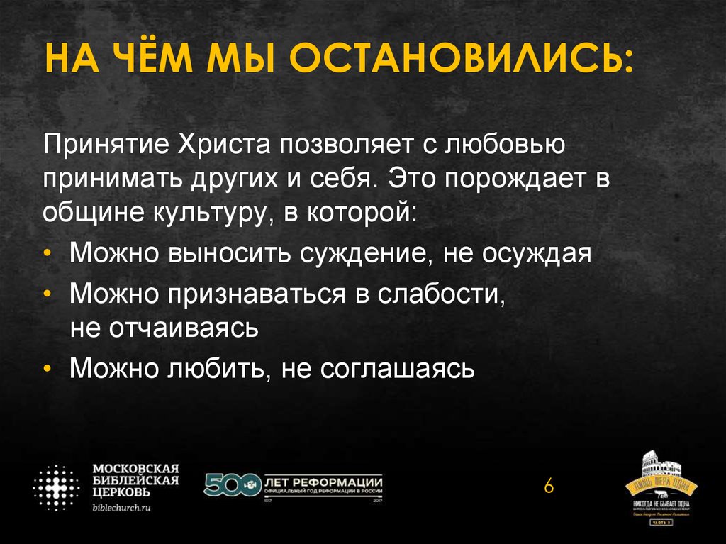 НА ЧЁМ МЫ ОСТАНОВИЛИСЬ: