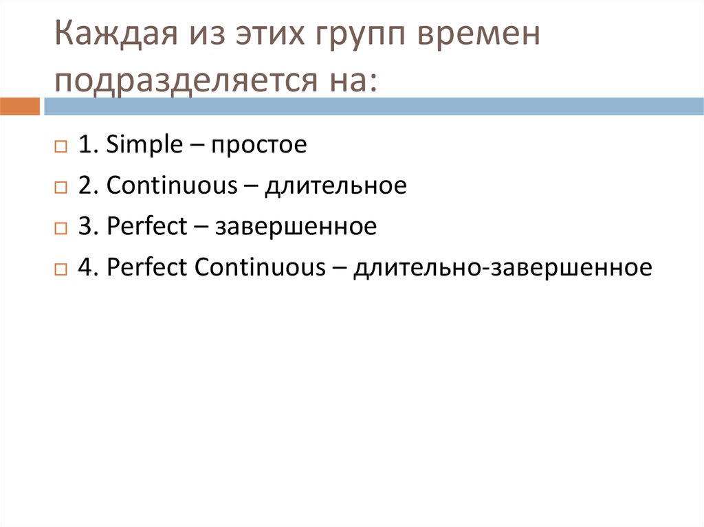 Презентация употребление времен 5 класс ладыженская