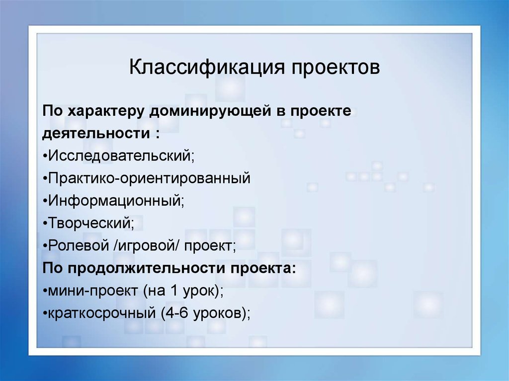 Классификация проектов по доминирующей деятельности в проекте