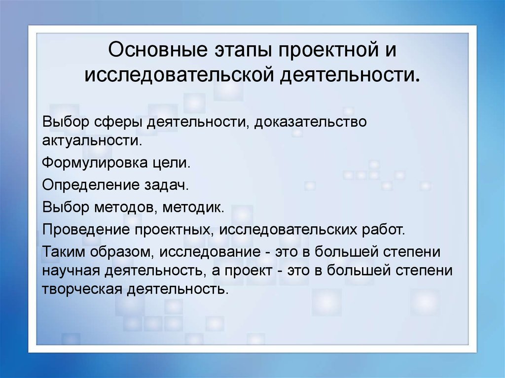 Докажите что деятельность. Основные этапы проектной исследовательской деятельности. Этапы проектно-исследовательской работы. Основные этапы проекта исследовательской деятельности. Основные этапы научной деятельности.