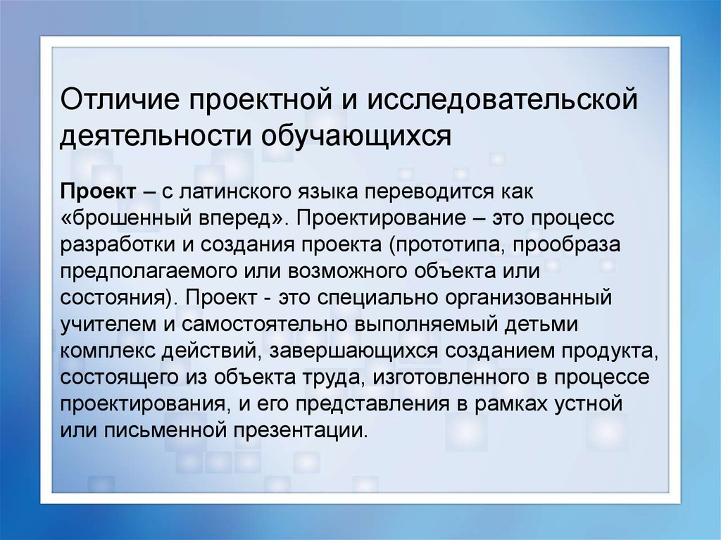 Исследовательская деятельность в отличие от проектной деятельности имеет план