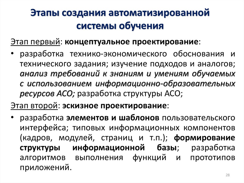 Этапы автоматизации. Этапы разработки автоматизированных систем. Этапы разработки автоматизированной системы. Стадии и этапы создания автоматизированных систем. Этапы построения системы обучения.