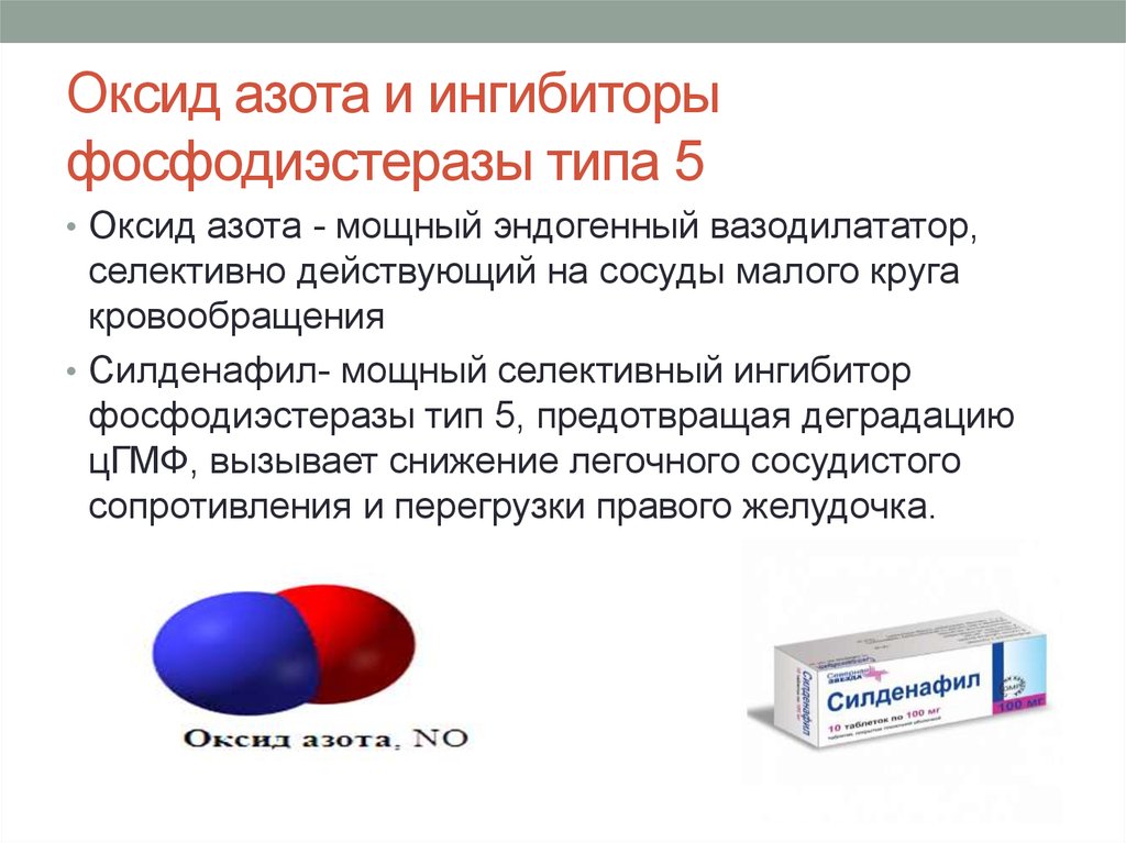 Азот в организме. Донаторы окиси азота препараты. Препарат для повышения оксида азота в крови. Донатор оксида азота мазь. Препараты повышающие окись азота.