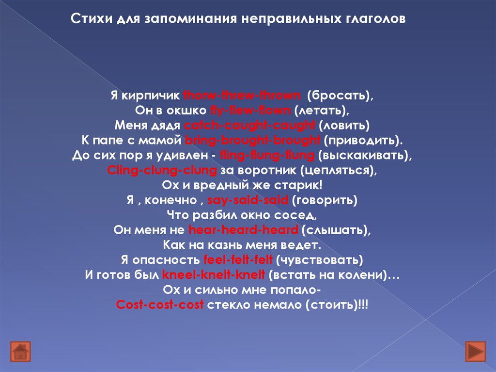 Неправильные глаголы запоминание. Неправильные глаголы в стихах. Стишки неправильные глаголы английского языка. Стишки для запоминания неправильных глаголов. Неправильные глаголы стихи для запоминания на английском.