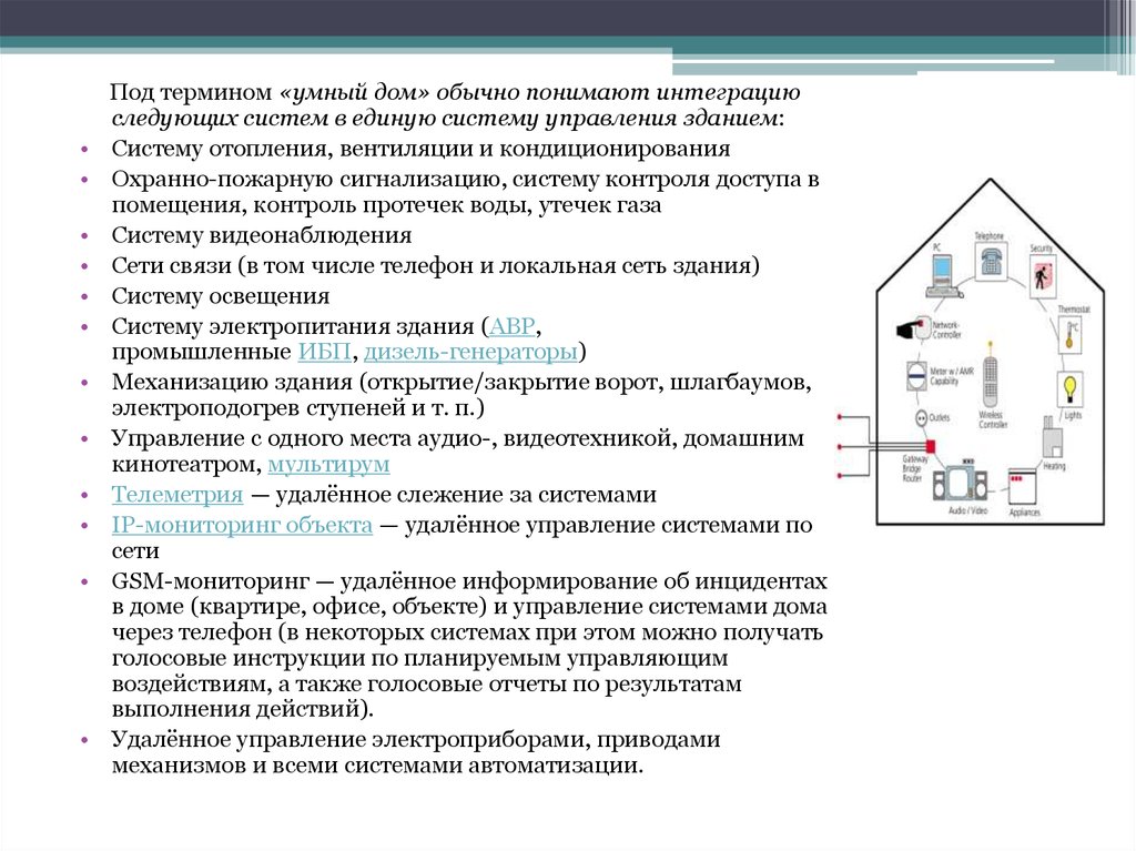 Управление жилым домом. Система электропитания здания умный дом. Умный дом характеристики. Единая система управления в умном доме. Сравнение систем умный дом таблица.