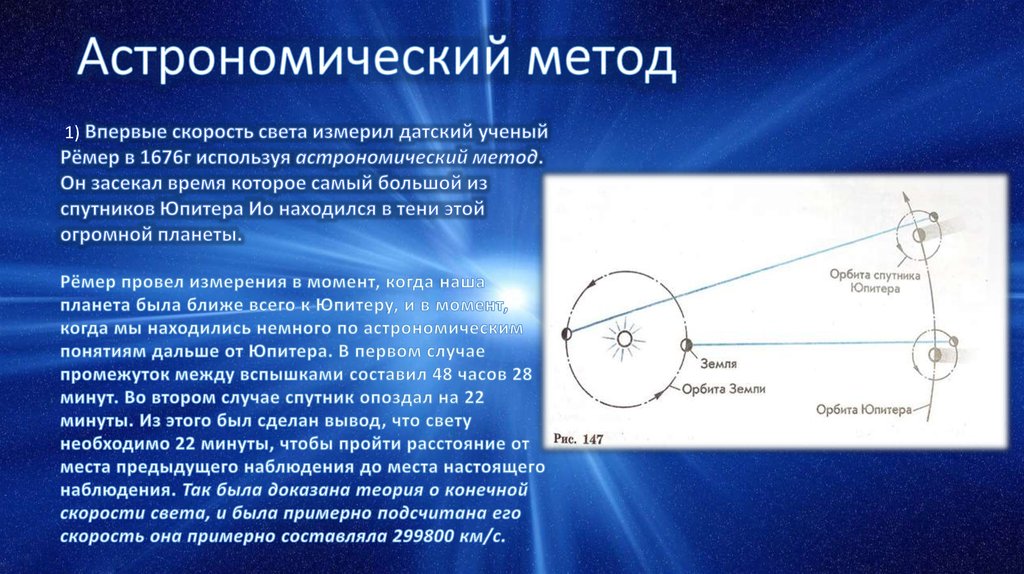 Скорость света презентация по физике 11 класс