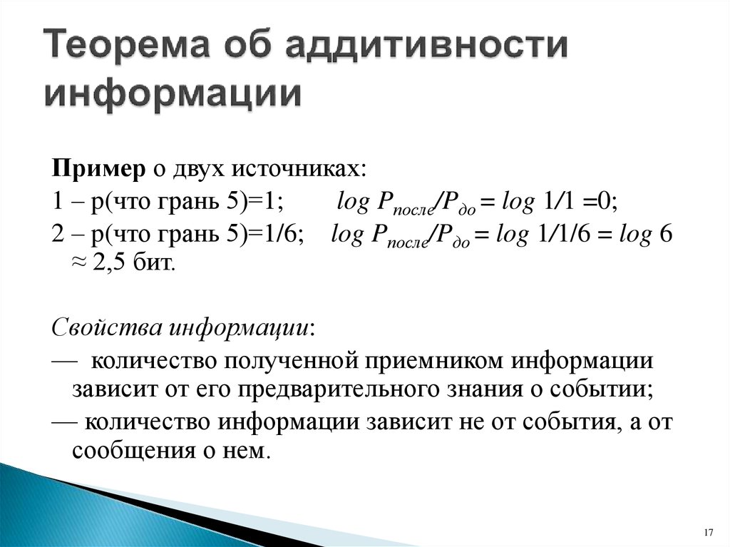 Аддитивность. Свойство аддитивности информации.. Аддитивность пример. Закон аддитивности. Теорема аддитивности.