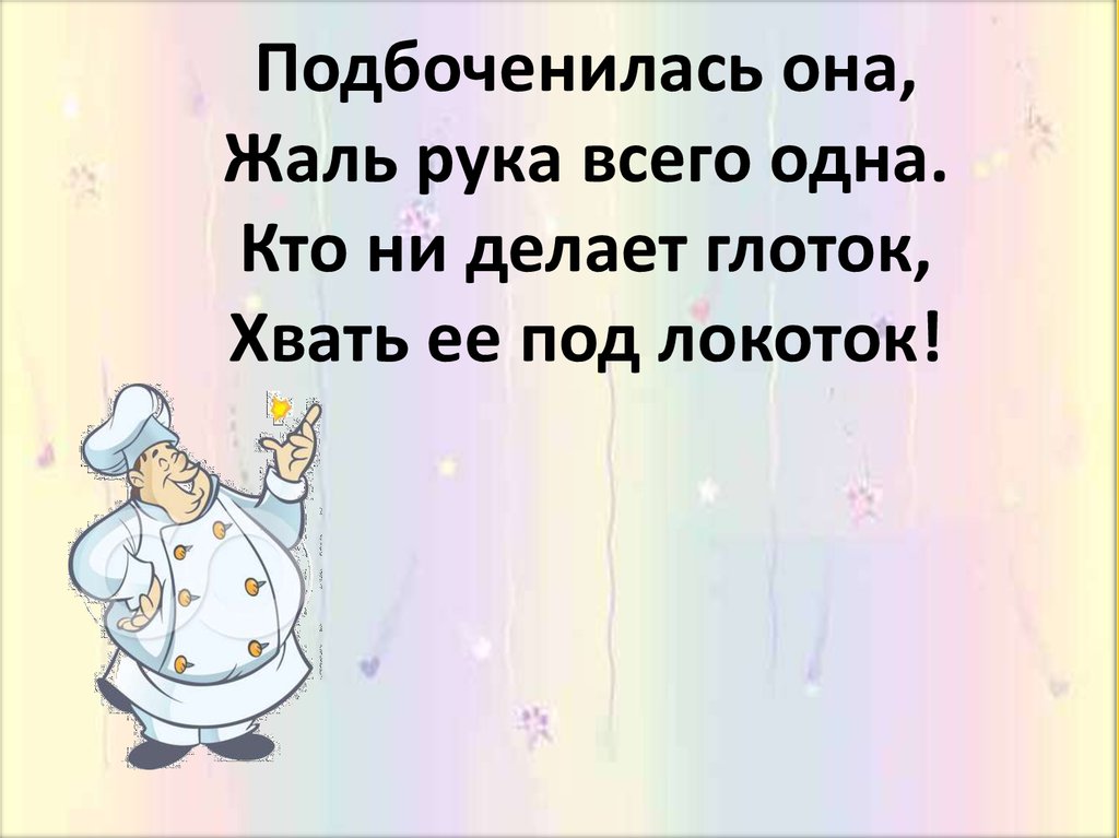 Кто такой один. Зачерпнуло ветра белое крыло. Подбочениться это. Подбоченясь. Зачерпнуло ветра белое крыло и мальчишек.