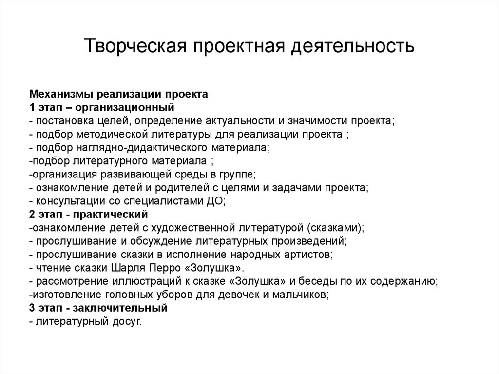 Проект это деятельность по созданию изделия или модели изделия творческая деятельность ответы