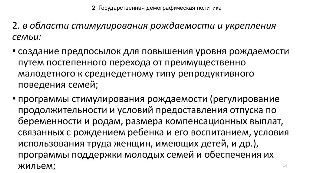 Форма стимулирования рождаемости 2007. . Государственная политика в области стимулирования рождаемости.. Государственные меры по повышению рождаемости. Меры государства по стимулированию рождаемости. Стимулирование рождаемости в России.