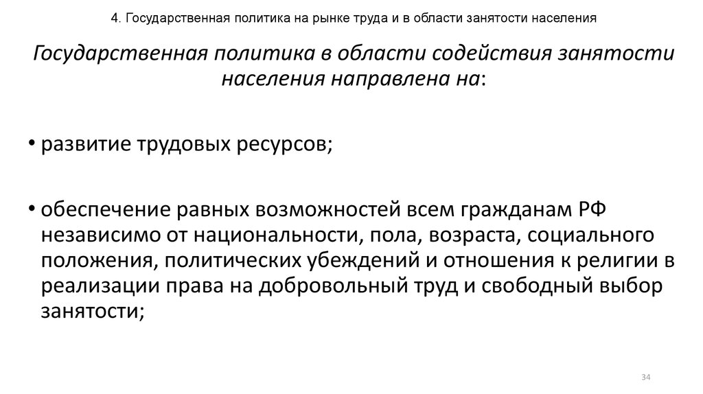 Государственная политика в области занятости презентация