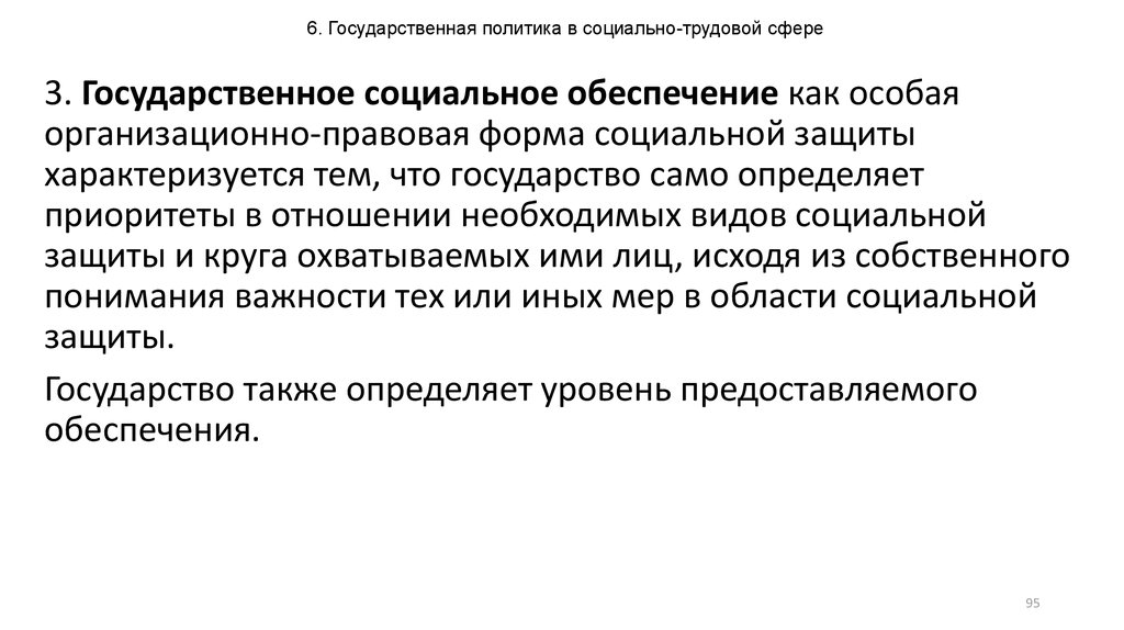 Трудовая политика. Трудовая политика РФ. Совершенствование трудовой политики. Социально-Трудовая сфера это. Правильная Трудовая политика.