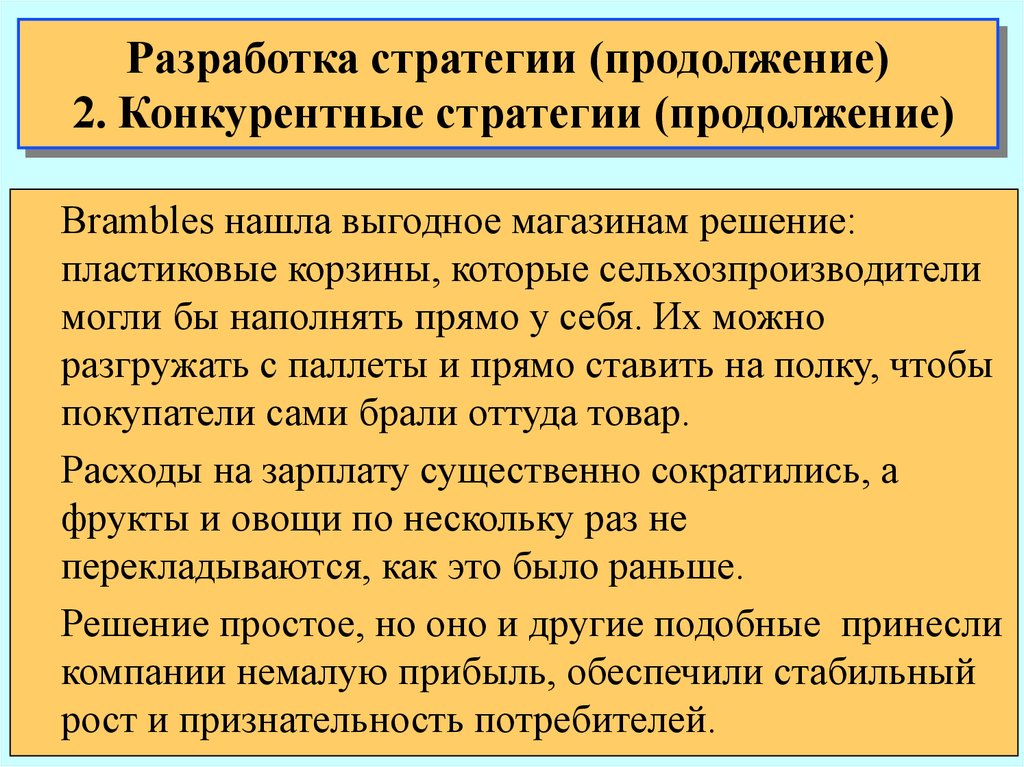 Стратегия продолжения