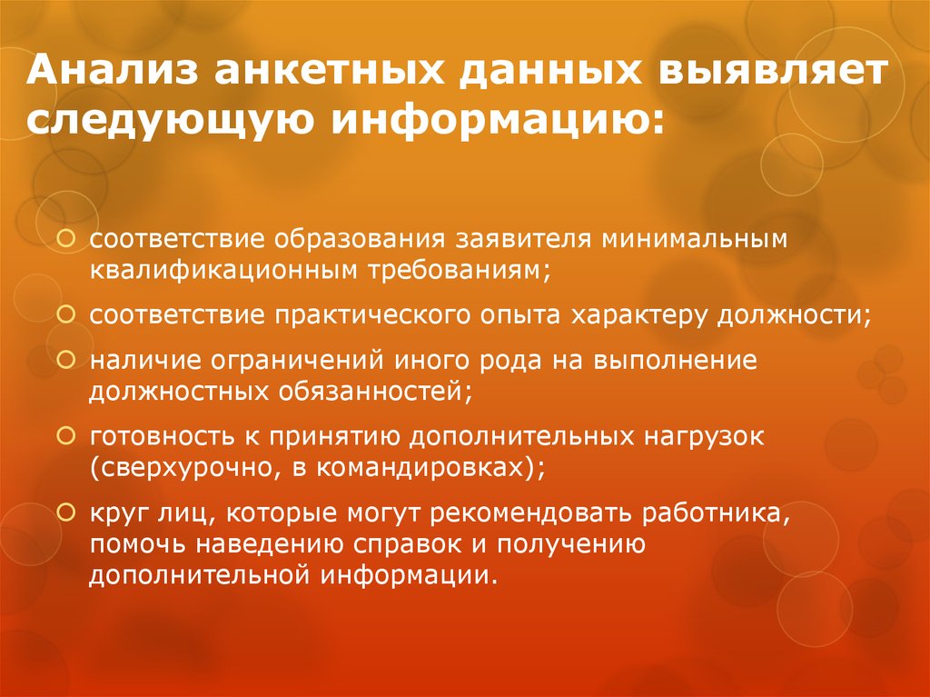 Следующие сведения. Анализ анкетных данных. Анализ данных анкеты. Математика анализа анкетных данных. Проанализировав анкетные данные.