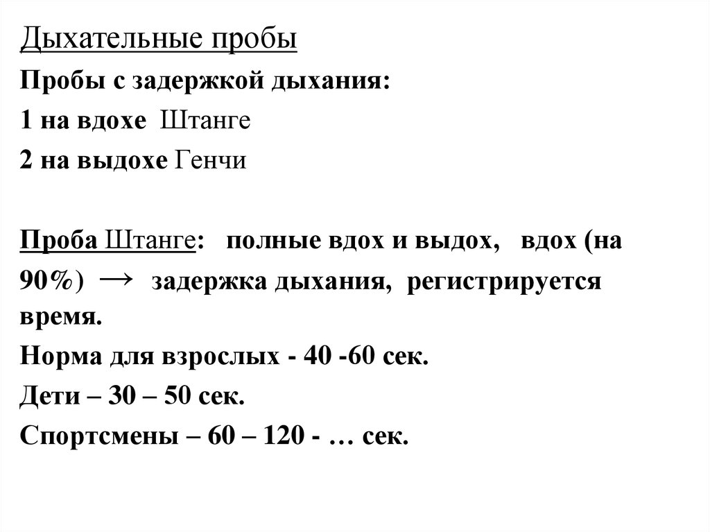 Результаты функциональной пробы с задержкой дыхания