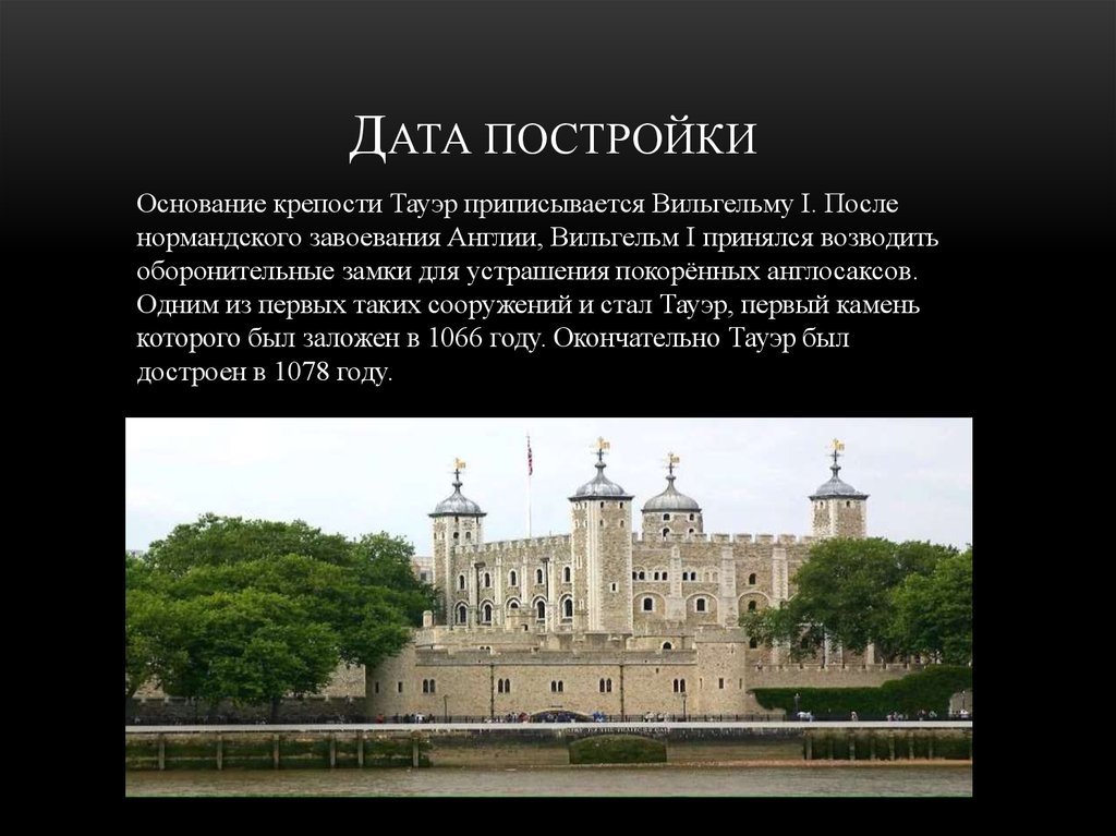 Tower на русском. Лондонский Тауэр рассказ.