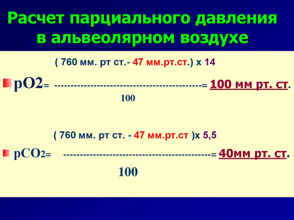 Парциальное давление воздуха