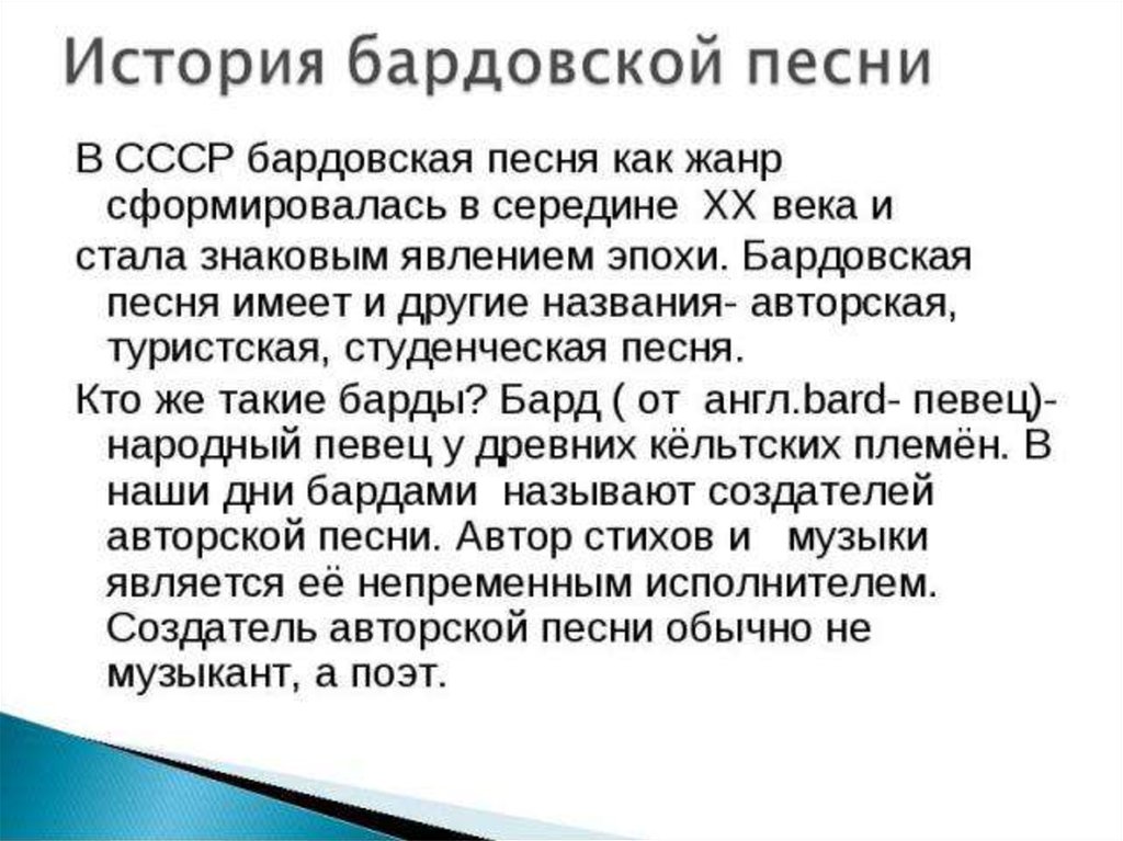 Проект бардовская песня