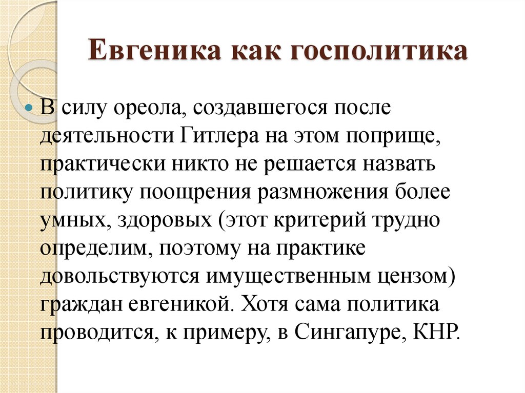 Евгеника это. Евгеника наука. Понятие Евгеника. Евгеника учение. Евгеника что это простыми словами.