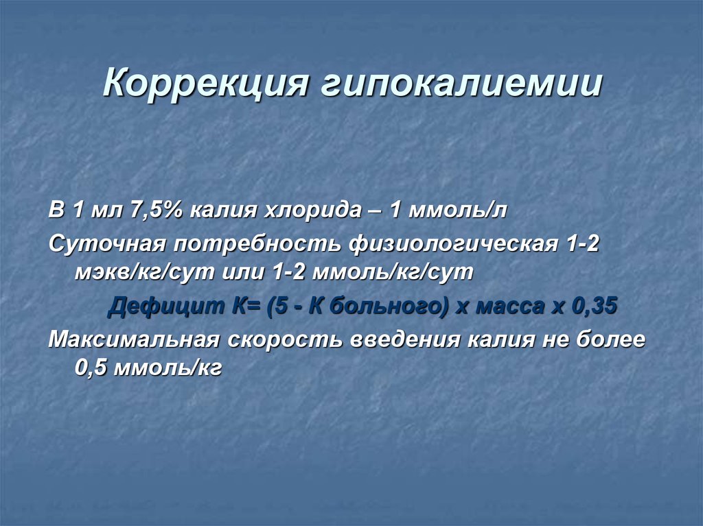 Гипокалиемия клиническая картина